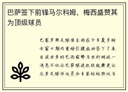 巴萨签下前锋马尔科姆，梅西盛赞其为顶级球员